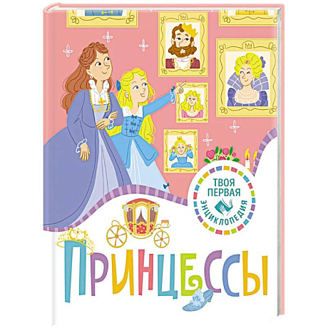 Фото Принцессы