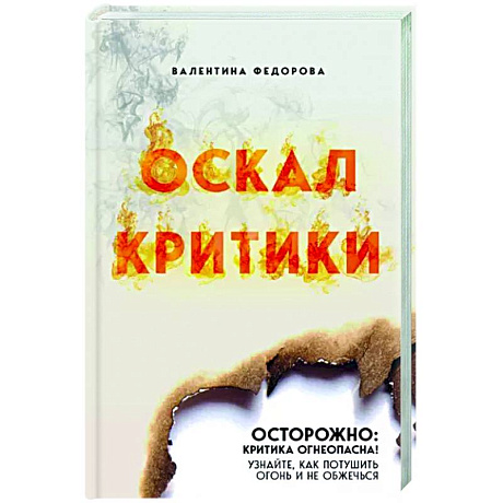 Фото Оскал критики