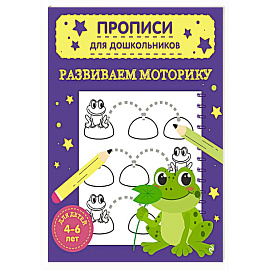 Развиваем моторику