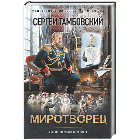 Фото Миротворец