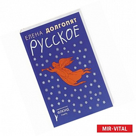 Русское