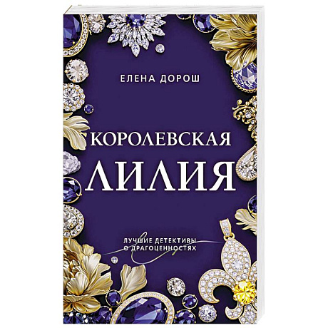 Фото Королевская лилия