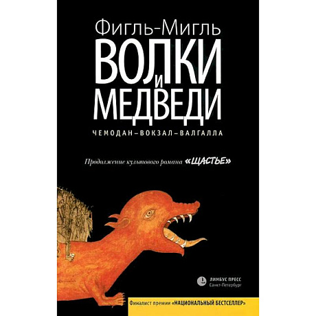 Фото Волки и медведи
