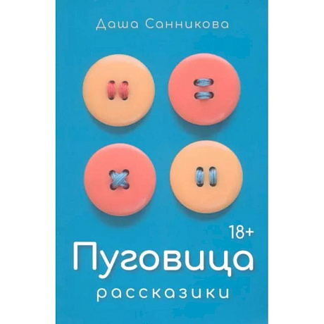 Фото Пуговица. Рассказики