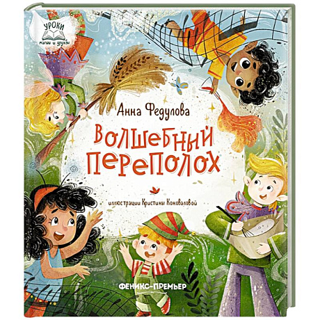 Фото Волшебный переполох