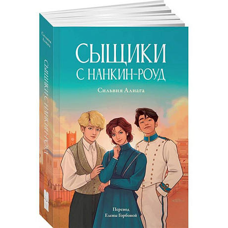 Фото Сыщики с Нанкин-роуд