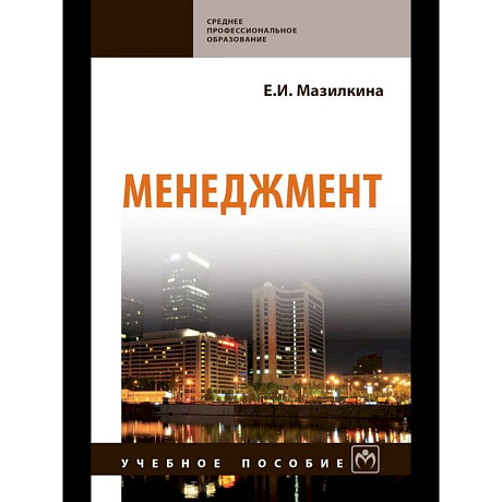 Фото Менеджмент: Уч.пособие