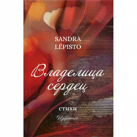 Фото Владелица сердец