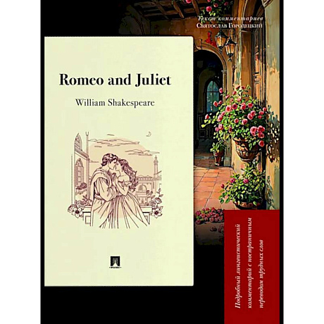 Фото Romeo and Juliet. Подробный лингвистический комментарий с постраничным переводом трудных слов