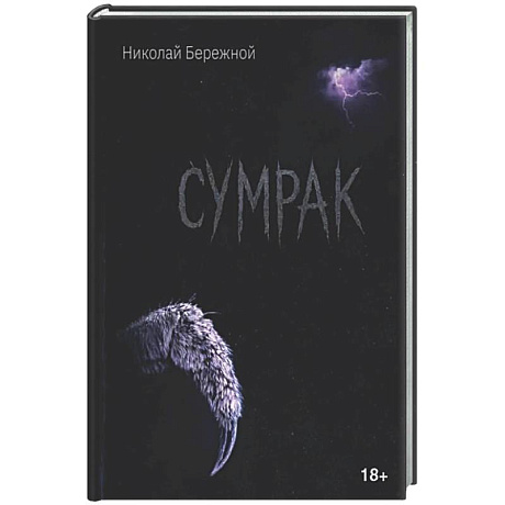 Фото Сумрак