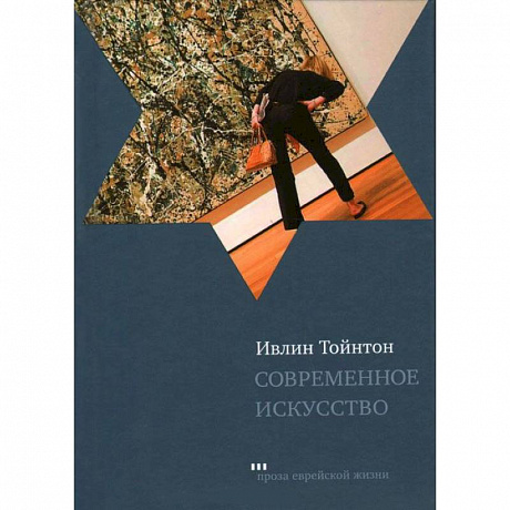 Фото Современное искусство