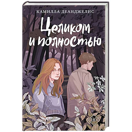 Фото Целиком и полностью