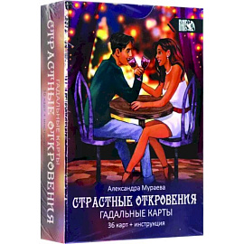 Гадальные карты Страстные откровения, 36 карт + книга