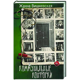 Коммунальные конфорки