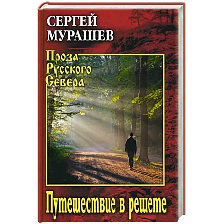 Фото Путешествие в решете