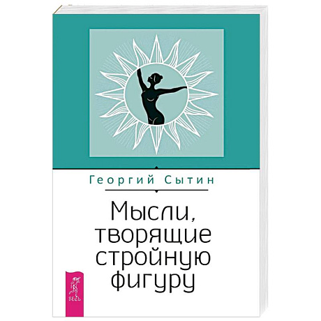 Фото Мысли, творящие стройную фигуру