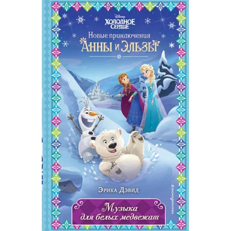 Фото Музыка для белых медвежат (выпуск 5)