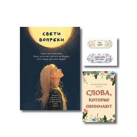 Фото Комплект Себе любимой! Поддерживающие воркбук, метафорические карты, стикеры