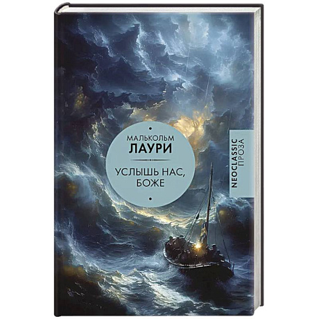 Фото Услышь нас, Боже