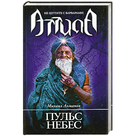 Фото Пульс небес