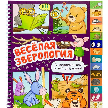 Фото Веселая зверология