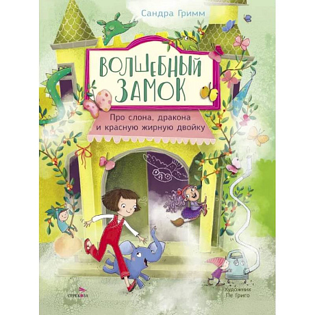 Фото Про слона, дракона и красную жирную двойку