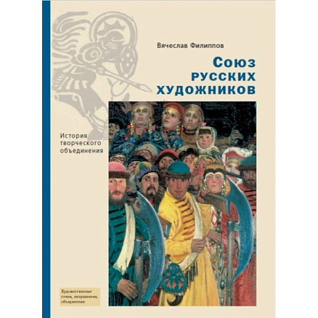 Фото Союз русских художников