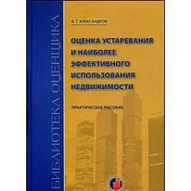 Оценка устаревания и наиболее эффективного 1169