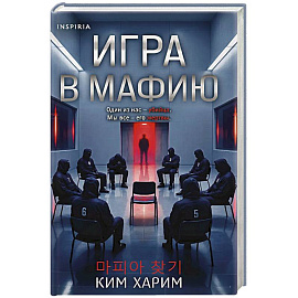 Игра в мафию
