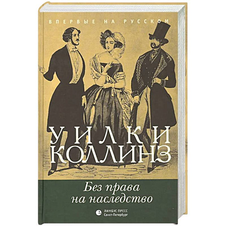 Фото Без права на наследство
