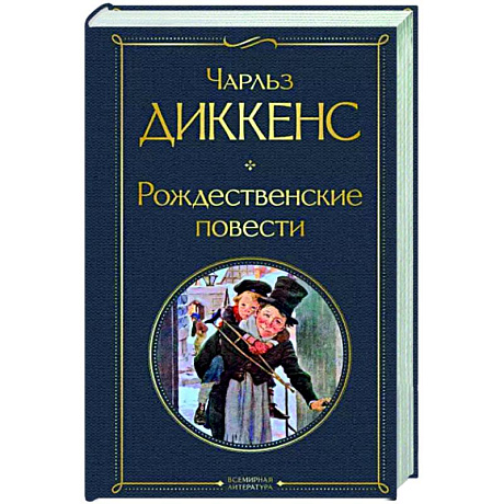 Фото Рождественские повести