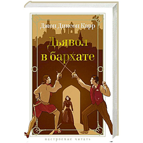 Фото Дьявол в бархате