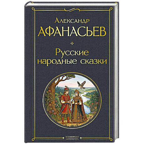 Фото Русские народные сказки