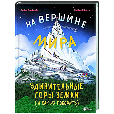 Фото На вершине мира:удивительные горы Земли (и как их покорить)