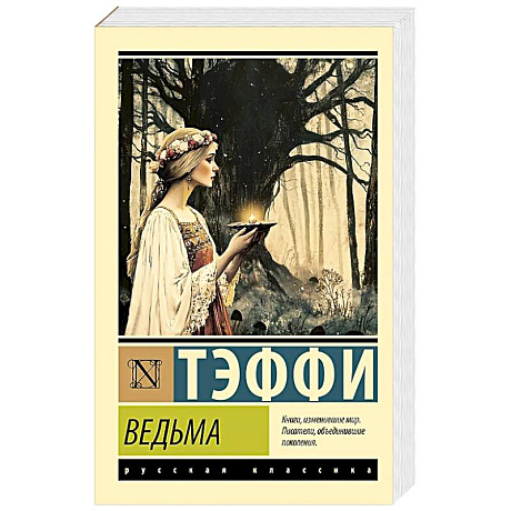 Фото Ведьма