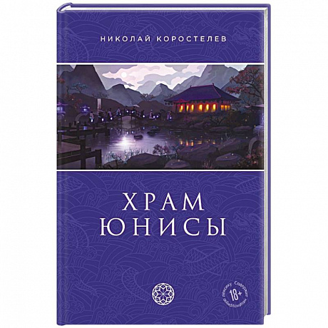 Фото Храм Юнисы