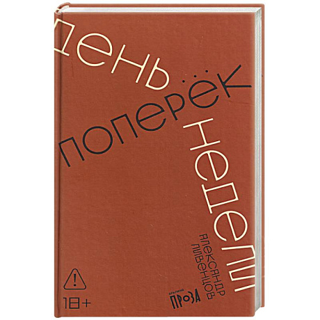 Фото День поперек недели