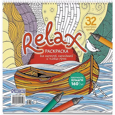 Фото Раскраска Relax (лодка и чайка)