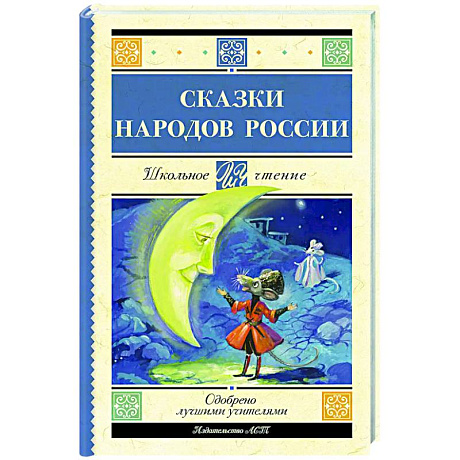Фото Сказки народов России