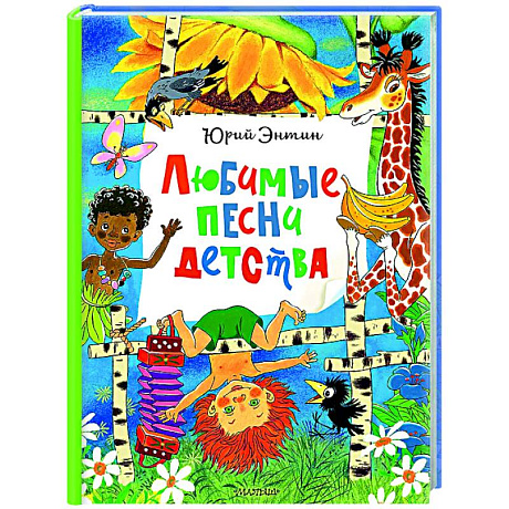 Фото Любимые песни детства
