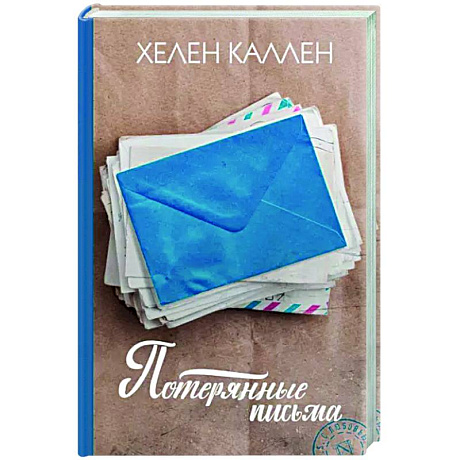 Фото Потерянные письма