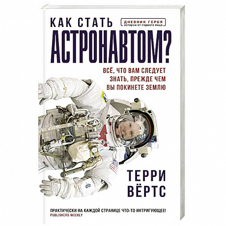 Фото Как стать астронавтом? Все, что вам следует знать, прежде чем вы покинете Землю