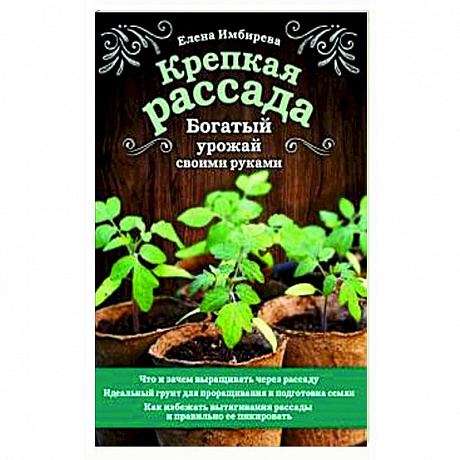 Фото Крепкая рассада. Богатый урожай своими руками.