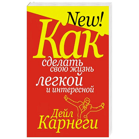 Фото Как сделать свою жизнь легкой и интересной
