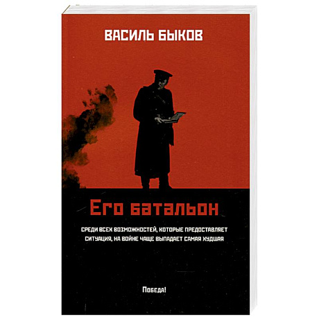 Фото Его батальон