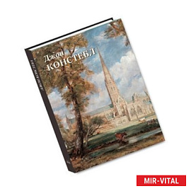 Джон Констебл