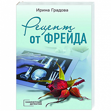 Фото Рецепт от Фрейда