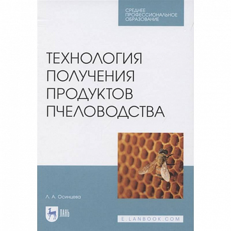 Фото Технология получения продуктов пчеловодства