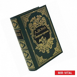 Ожерелье королевы (подарочное издание)