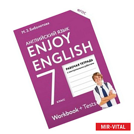 Английский язык. Enjoy English. 7 класс. Рабочая тетрадь